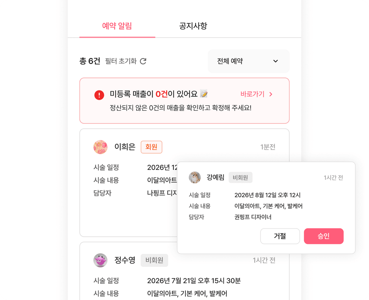 핑거프로스튜디오의 새로운 예약 알림 확인 및 승인 화면